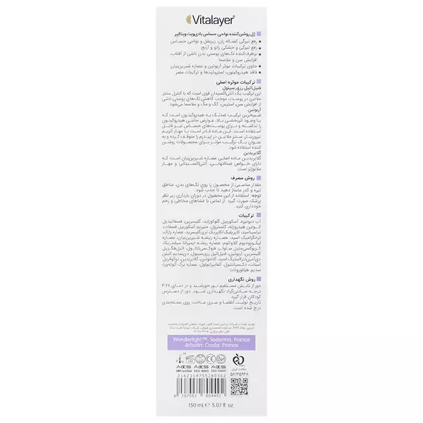 ژل روشن کننده نواحی حساس ویتالیر